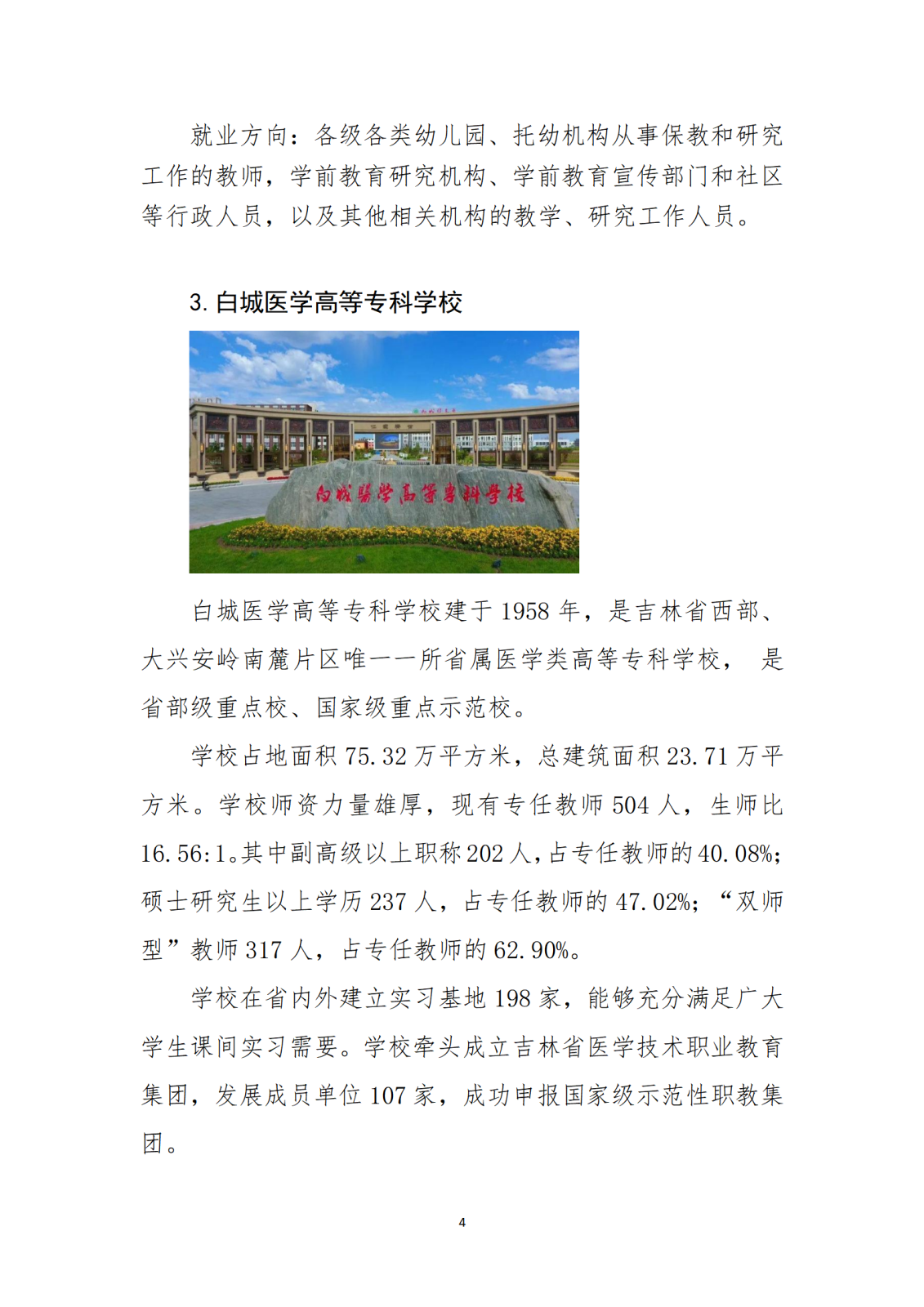 镇赉县职教中心2022年中高职贯通培养项目简介_04.png