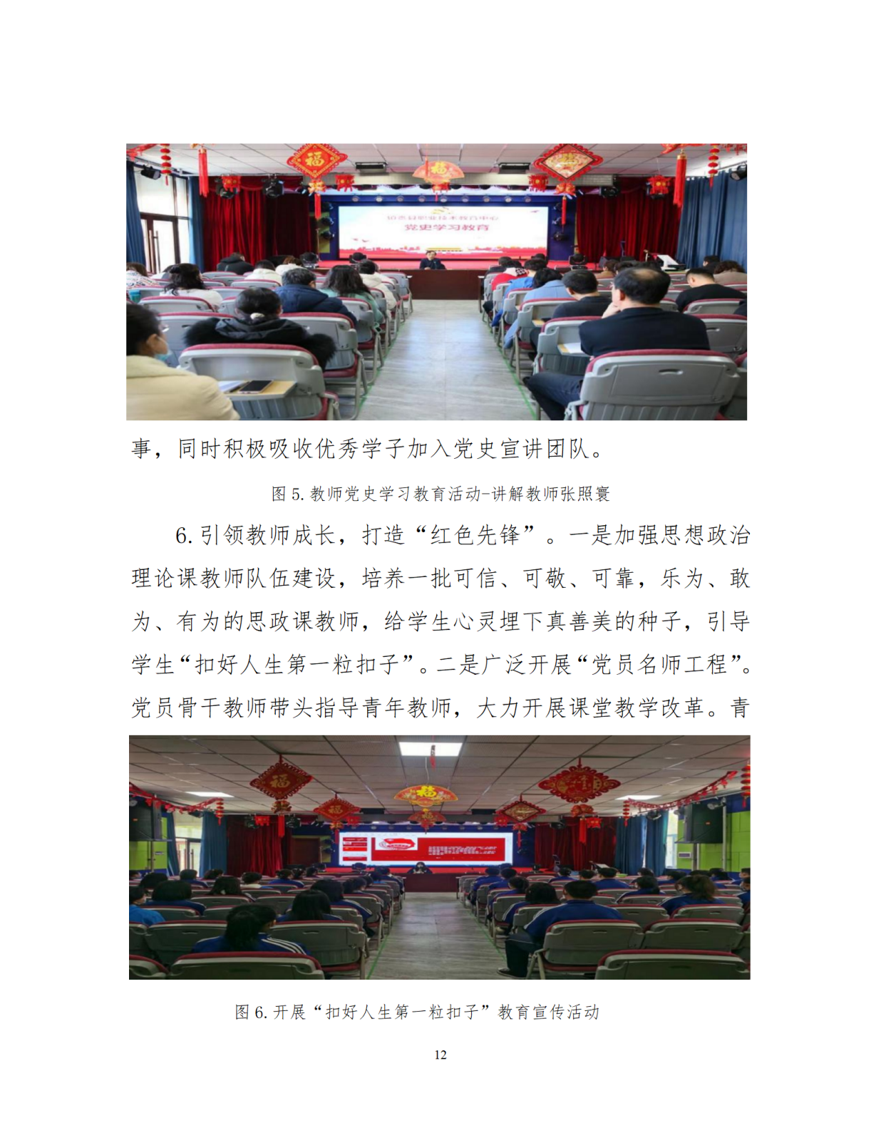 12.29镇赉职教年度质量报告（新）_13.png