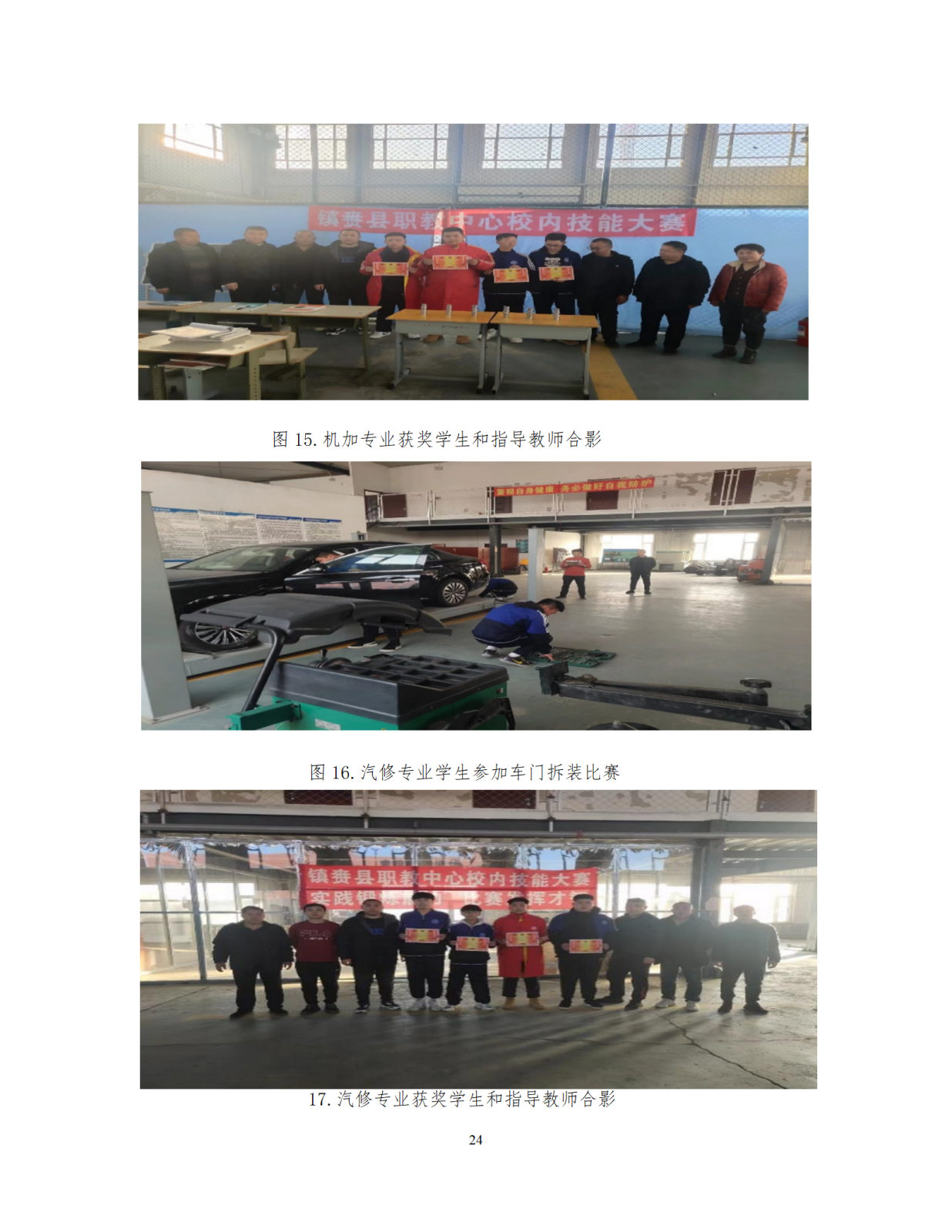 12.29镇赉职教年度质量报告（新）_25.png