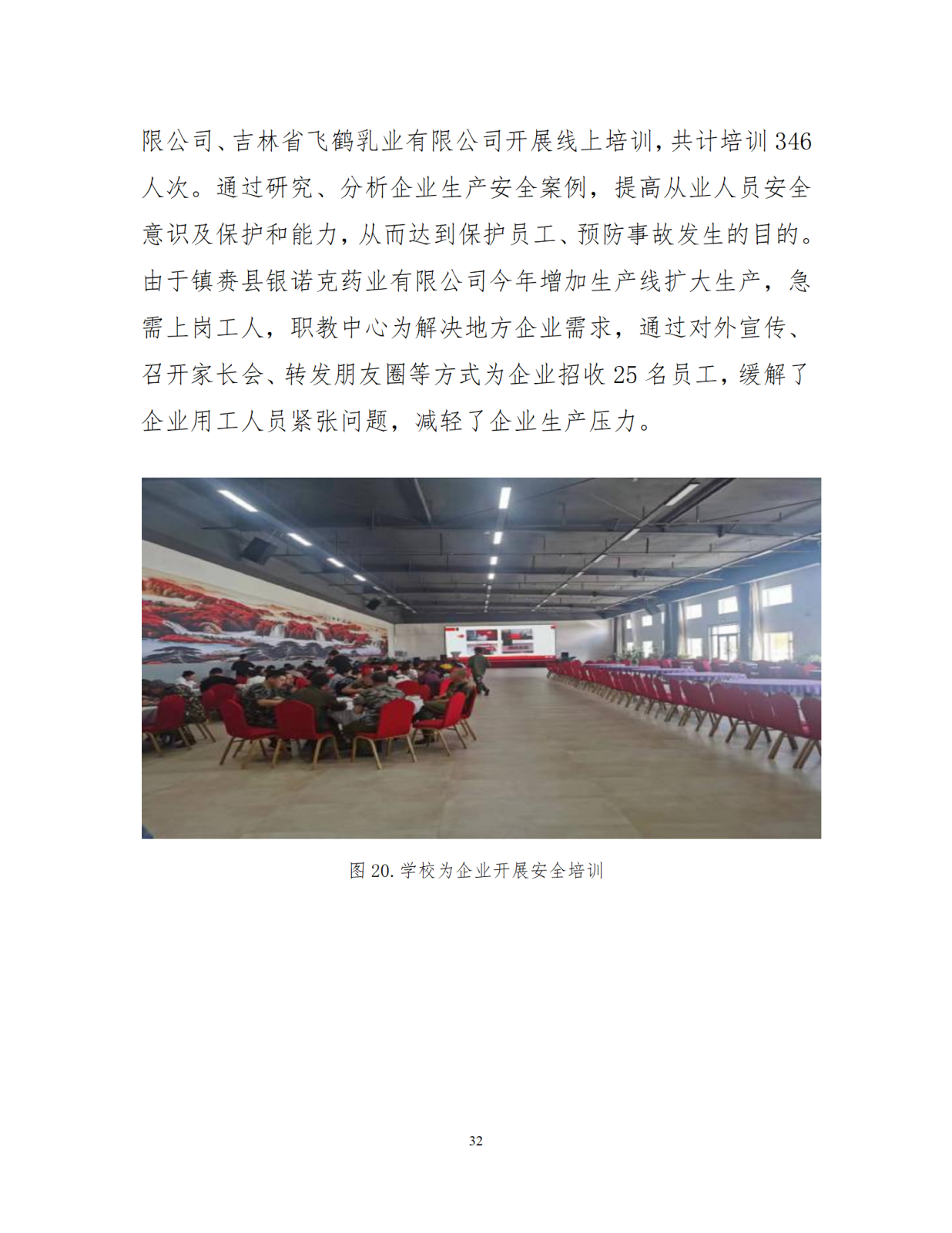 12.29镇赉职教年度质量报告（新）_33.png