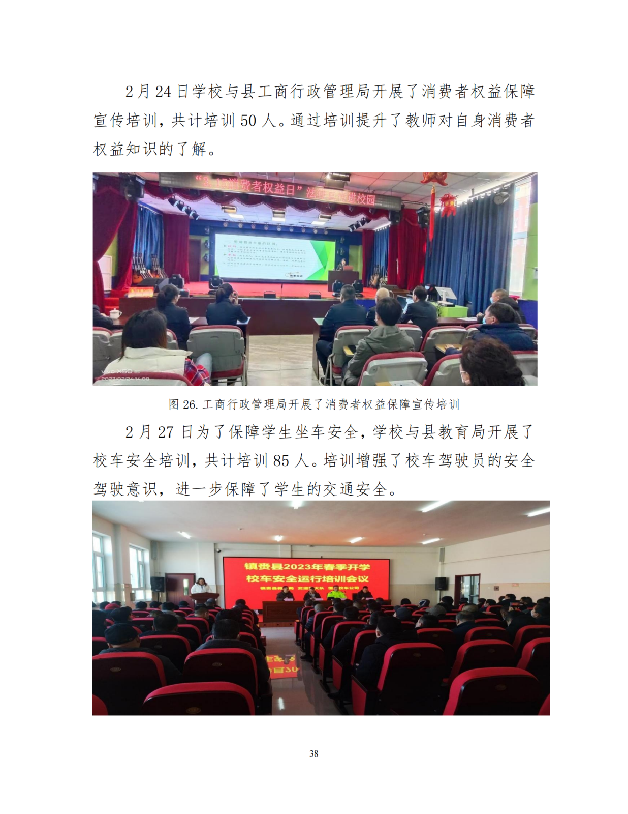 （0上报）镇赉职教年度质量报告（2023）_39_00.png
